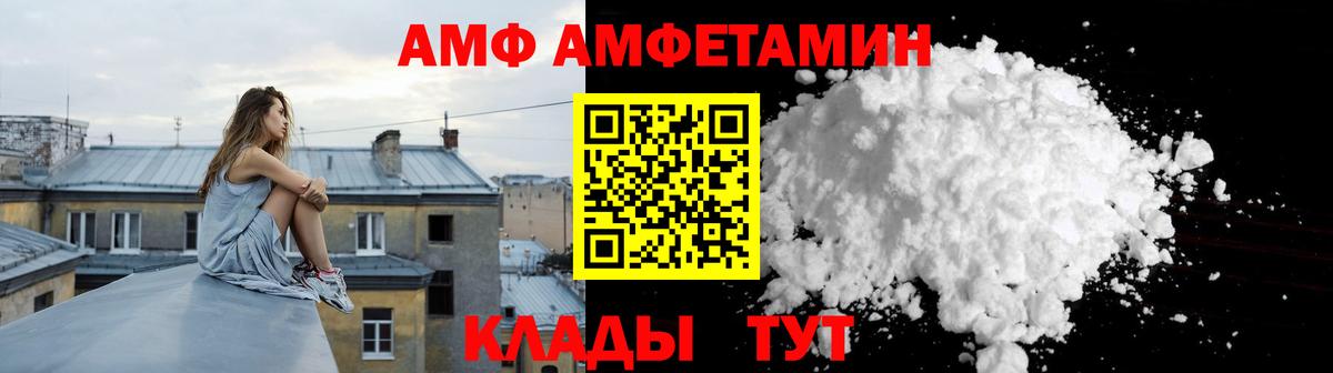 Клинцы  Амфетамин  Вход с VPN  АМФ Розовый 