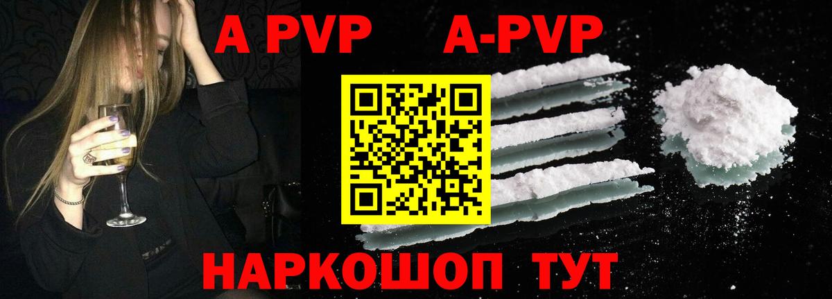 A PVP мука  Вход с VPN  A-PVP крисы CK  APVP крисы CK  А ПВП  Клинцы 