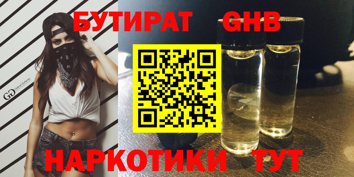 Клинцы  БУТИРАТ вода  Вход с VPN 