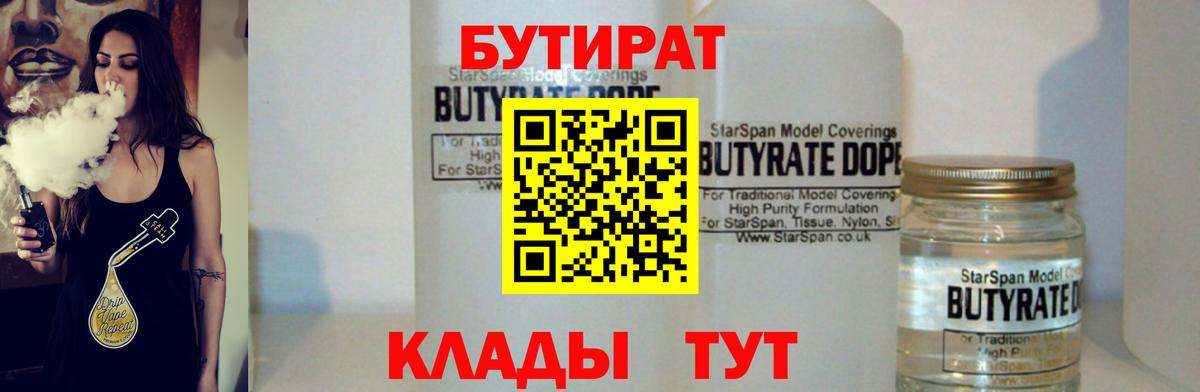 БУТИРАТ жидкий экстази Клинцы