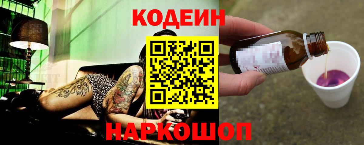 Кодеиновый сироп Lean напиток Lean (лин)  Вход с VPN  Клинцы  Кодеиновый сироп Lean напиток Lean (лин) 