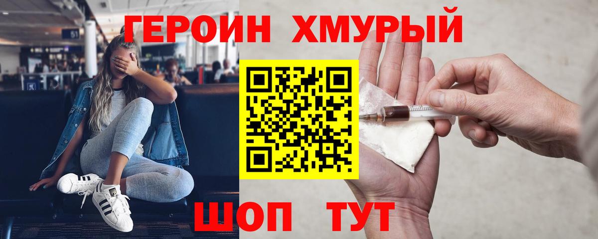 ГЕРОИН Афган Клинцы