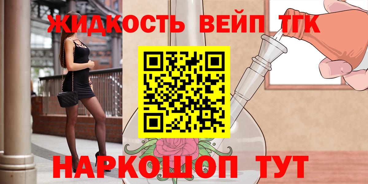 ТГК вейп с тгк  Дистиллят ТГК жижа  Клинцы  Вход с VPN 