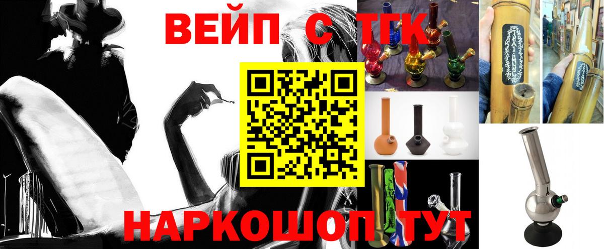 ТГК вейп с тгк Клинцы